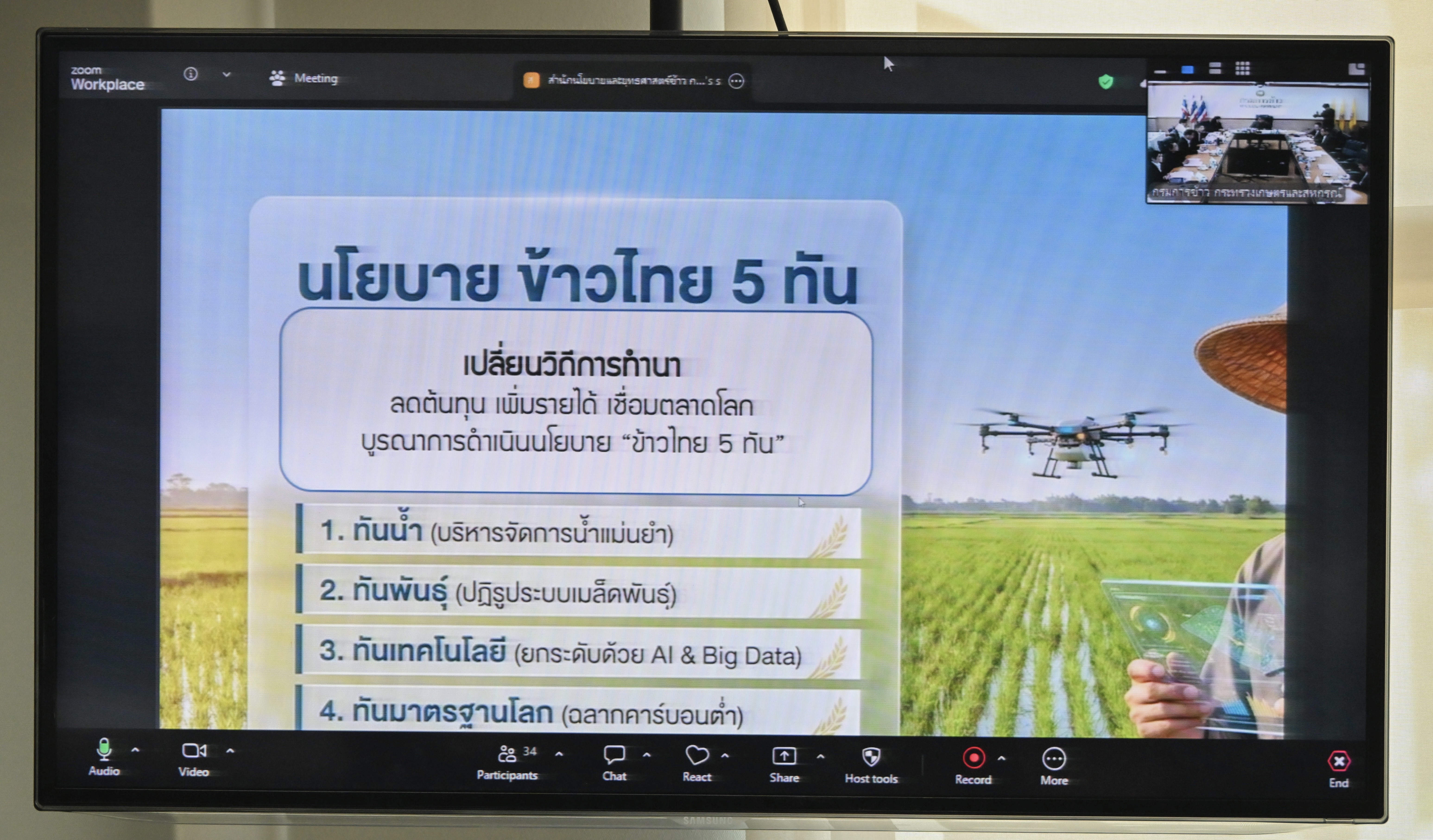 title - ส.ป.ก. ร่วมการประชุมคณะกรรมการขับเคลื่อนนโยบายสำคัญของรัฐมนตรีว่าการกระทรวงเกษตรและสหกรณ์ ครั้งที่ 12/2569